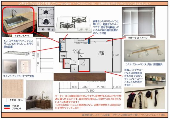 空室対策リフォーム提案(550).jpg