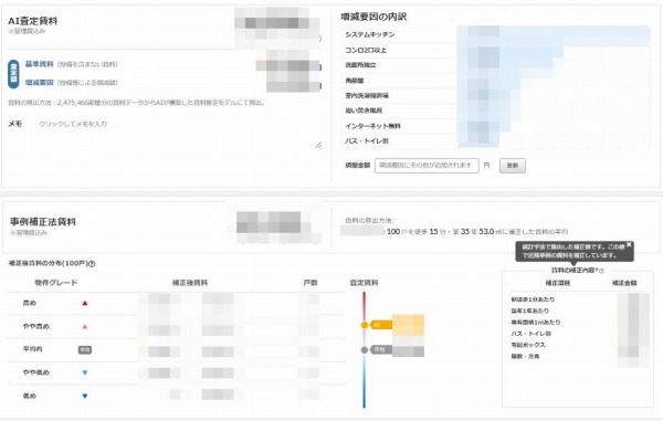 AI査定賃料.jpg